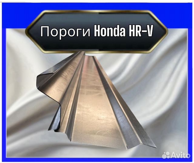 Пороги Honda HR-V