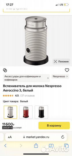 Капучинатор Nespresso Aeroccino