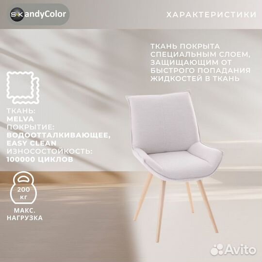 Стул кухонный SKandyColor мягкий обеденный