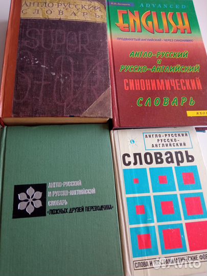 Словари. Английские словари