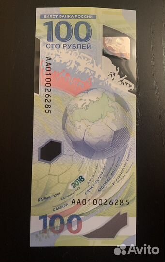 Юбилейная купюра сочи