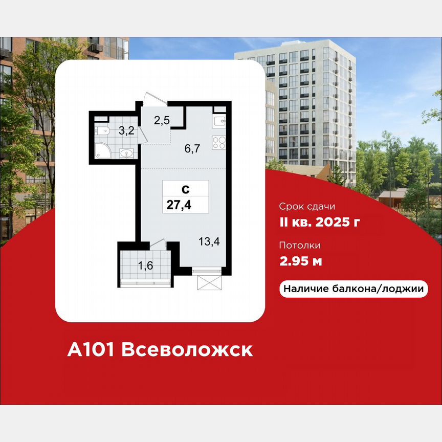 Квартира-студия, 27,4 м², 7/7 эт.