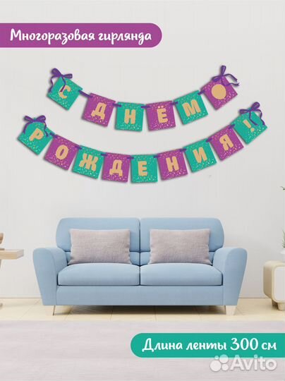 Гирлянда-растяжка 