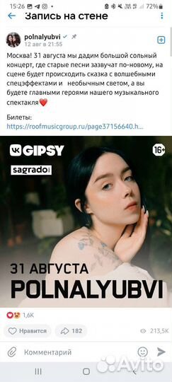 Билеты на концерт Polnalyubvi