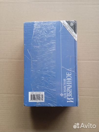 Л.Толстой Избранное в 2-х т