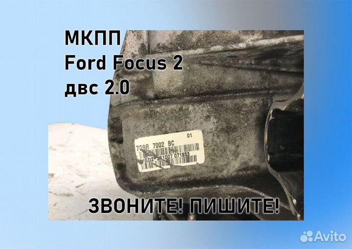 МКПП Ford Focus 2 2.0