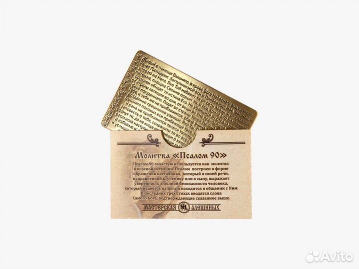 Молитва с собой «90 псалом»