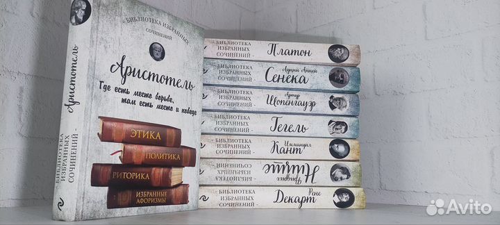 Библиотека избранных сочинений. Эксмо