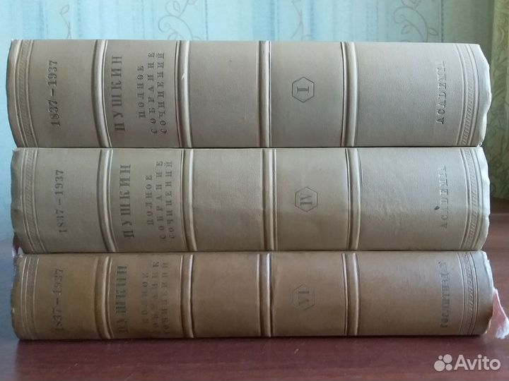 Книга Пушкин. Собрание сочинений. academia 1936г