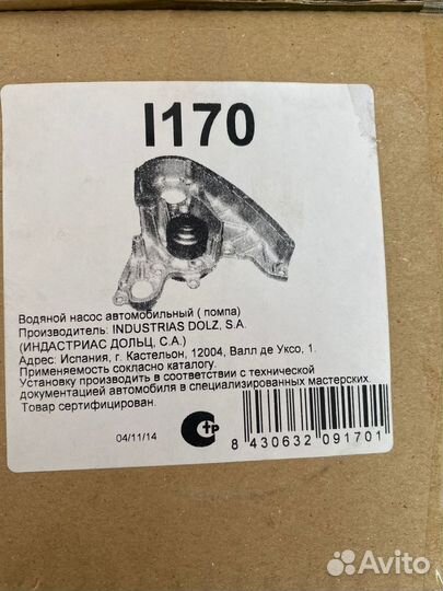 Водяная помпа iveco daily DLZ I170