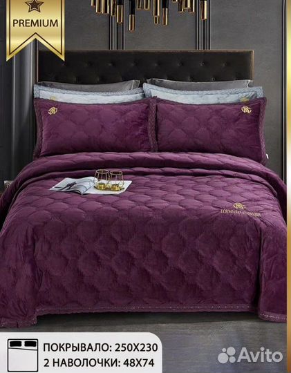 Покрывало с наволочками