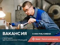 Слесарь металлоконструкций (без опыта) в Рязань