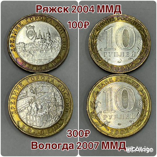 Монеты России Юбилейные 10 рублей