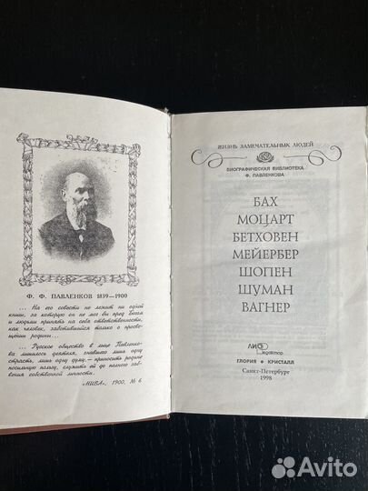 Бах. Моцарт.Бетховен.Мейербер.Шопен.Шуман.Вагнер