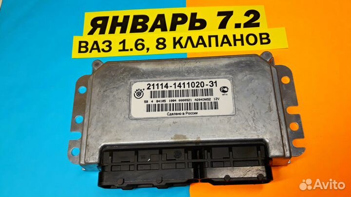 Эбу Мозги на Ваз Январь 7.2 21114-1411020-31 DM52