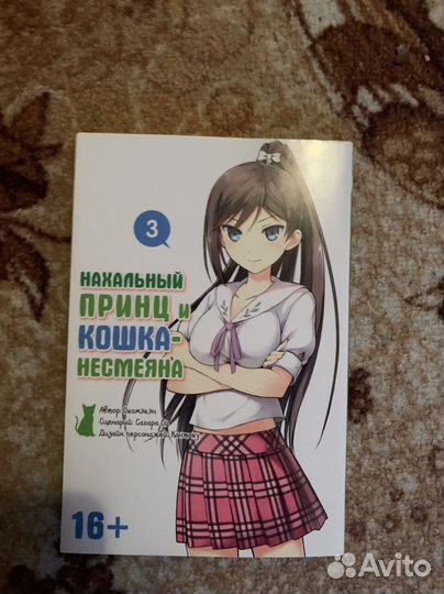 Манга нахальный принц и кошка несмеяна