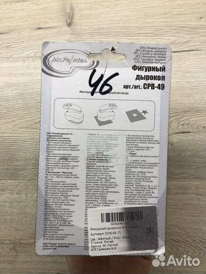 Дырокол фигурный. круг на 4,9 новый