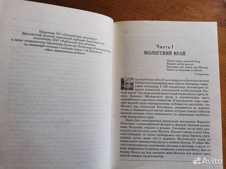 Моя затопленная родина