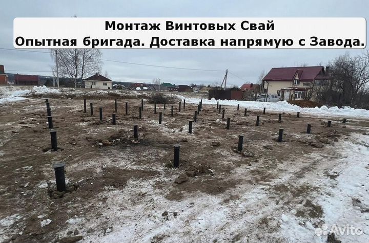 Винтовые сваи с установкой