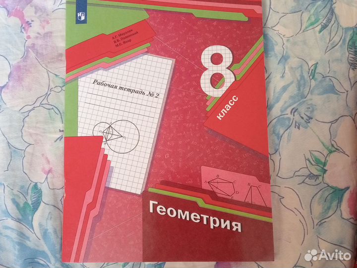 Рабочая тетрадь по геометрии