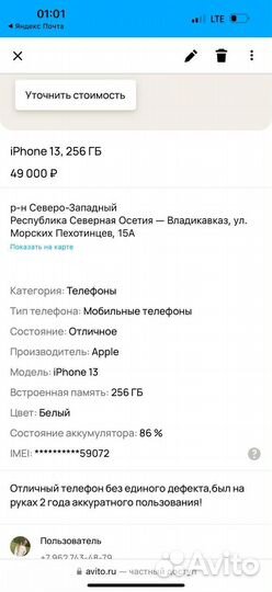 iPhone 13, 256 ГБ