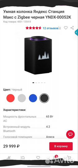 Яндекс Станция Макс с Zigbee черная