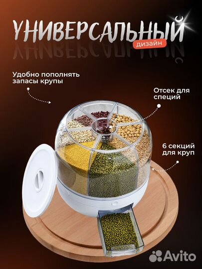 Диспенсер кухонный для круп и сыпучих продуктов