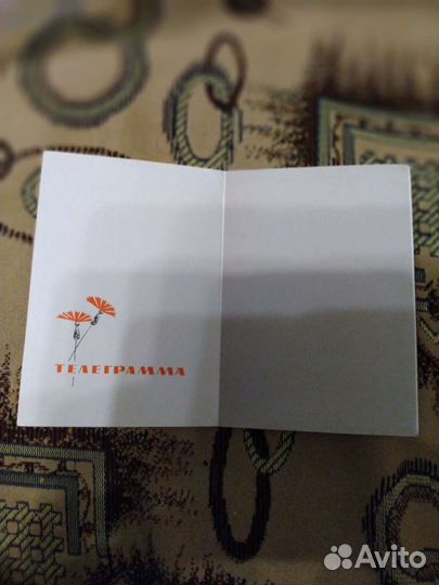 Телеграмма