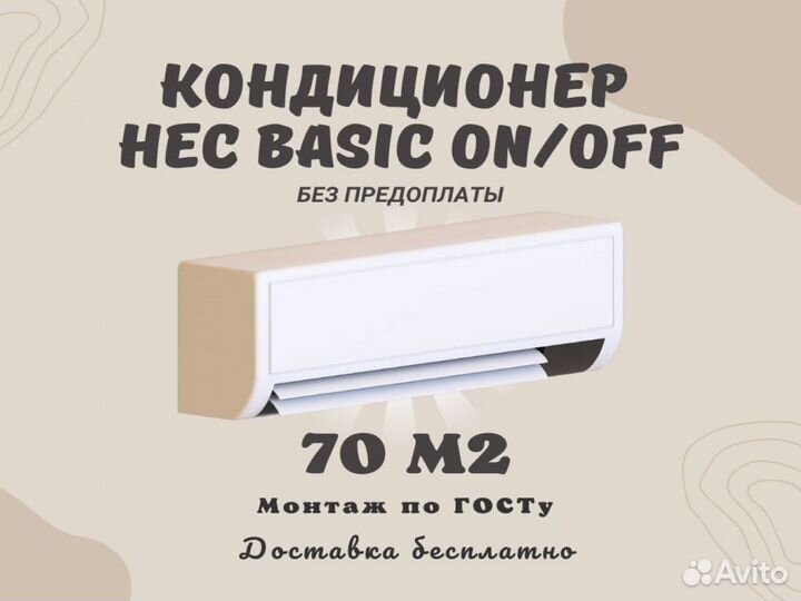 Кондиционер сплит система