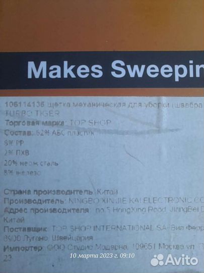 Механический веник