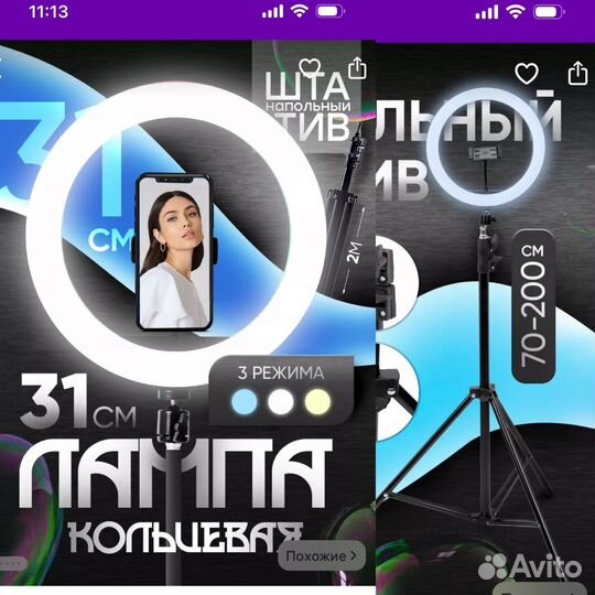 Новая кольцевая лампа 31 см., напольный штатив