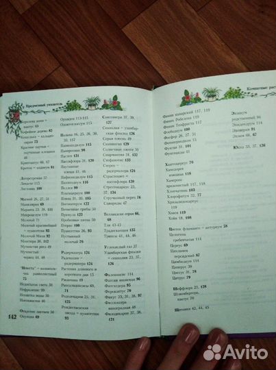 Книга комнатные растения