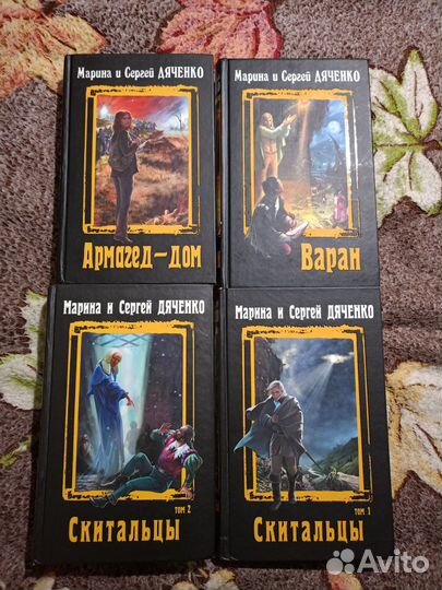 Марина и Сергей Дяченко