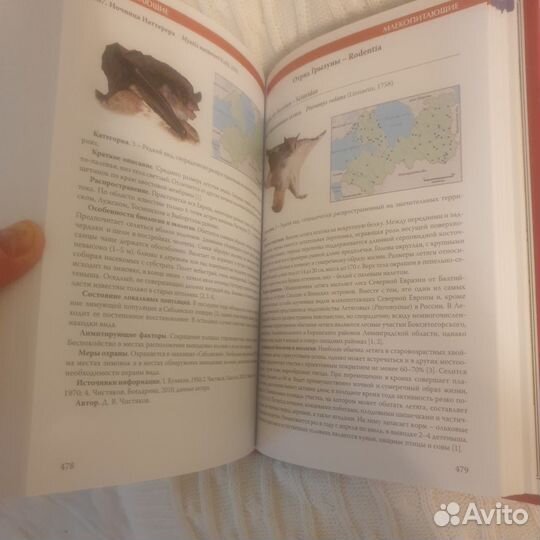 Энциклопедия Красная Книга