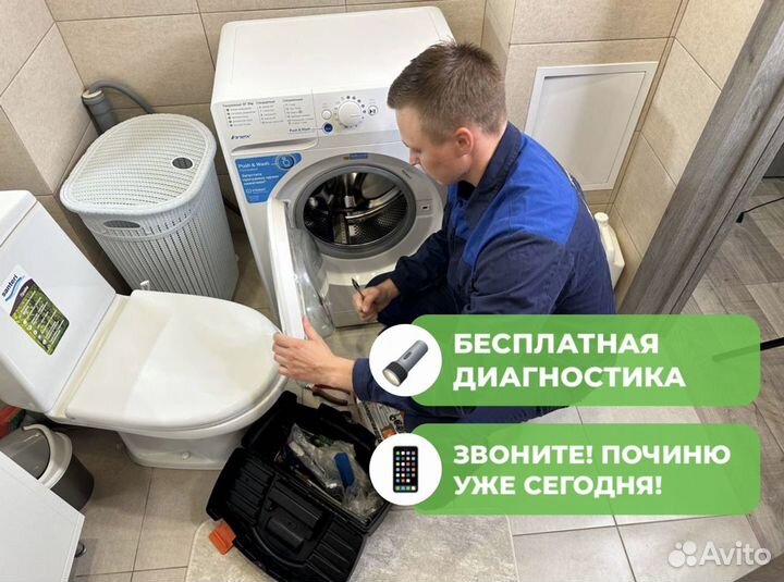 Ремонт стиральных машин, холодильников