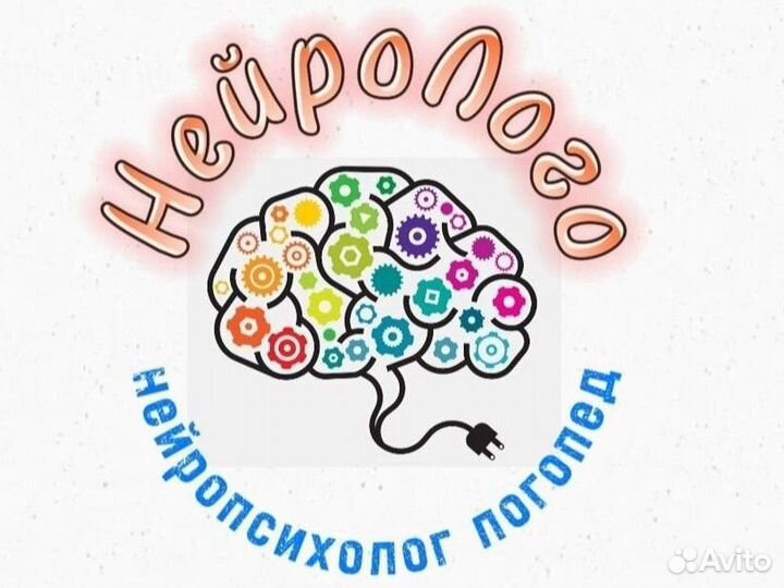 Логопед нейропсихолог
