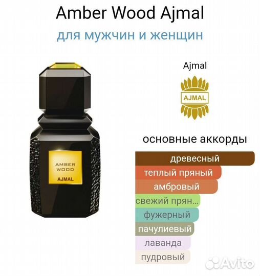 Amber Wood Ajmal 25 мл