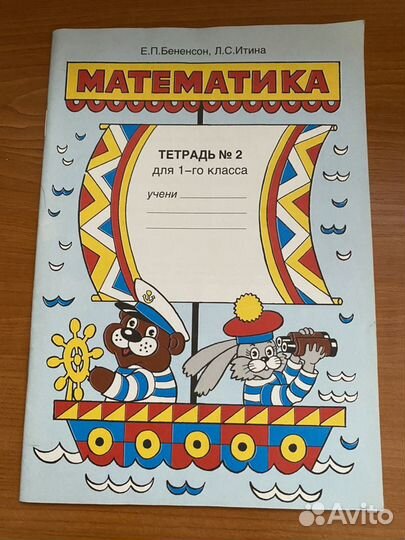 Рабочие тетради по математике Петерсон Л.Г