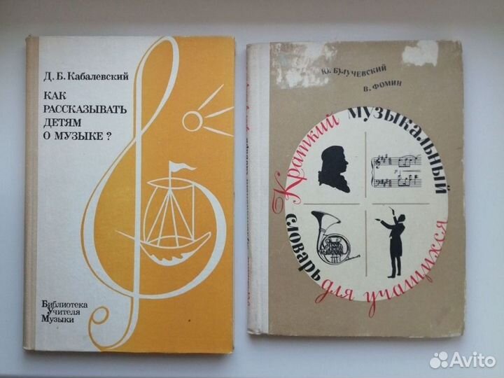 Музыкальная литература ноты СССР самоучитель