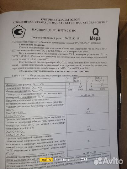 Газовый счетчик новый сгб g4