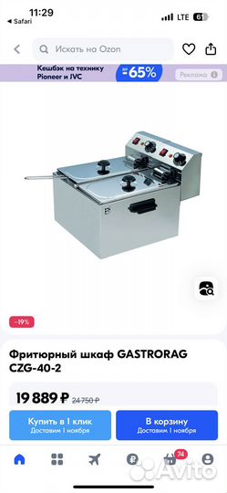 Фритюрный шкаф CZG-40x2