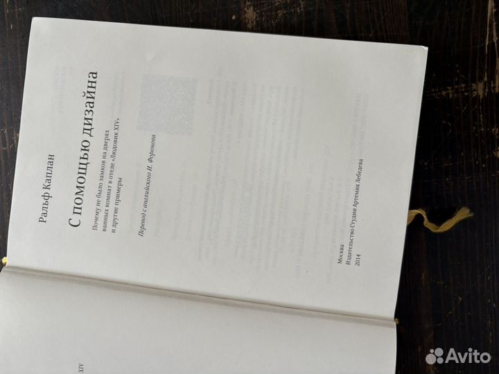 С помощью дизайна (Ральф Каплан)