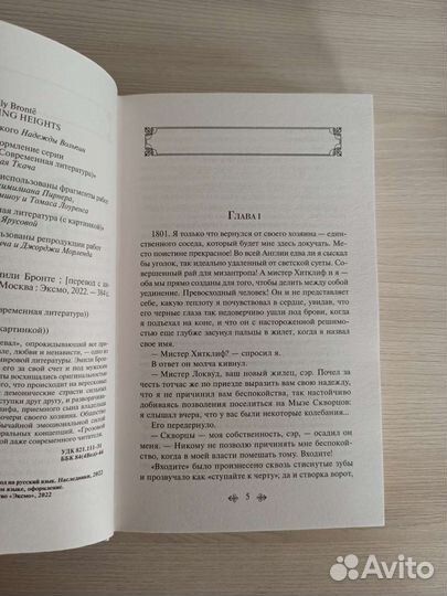 Эмили Бронте «Грозовой перевал»