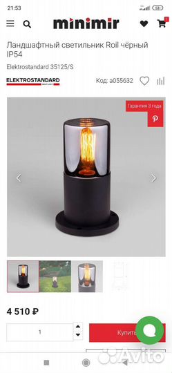 Ландшафтный светильник35125/s