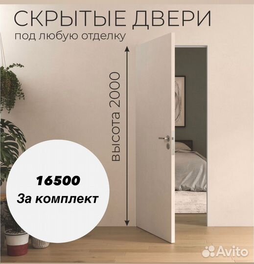 Скрытые двери invisible в наличии