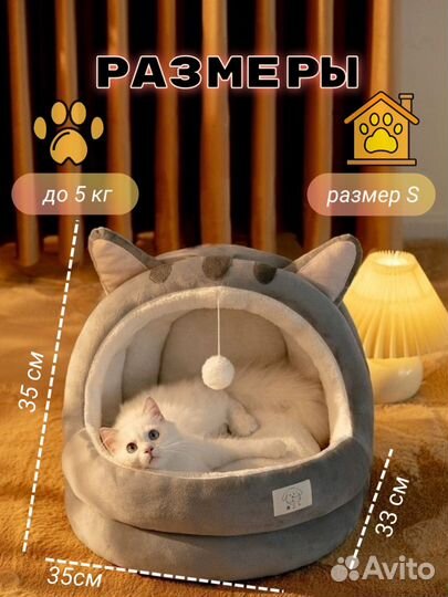 Домик для собак и кошек