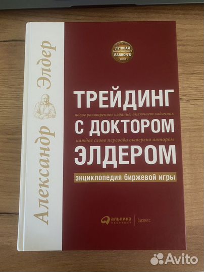 Книга Трейдинг
