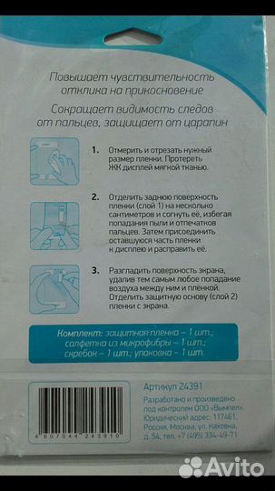 Защитная пленка Parity на новигатор GPS 164/100мм