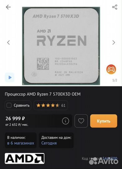 AMD Ryzen 7 5700x3d