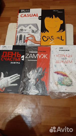 Книги оксаны робски